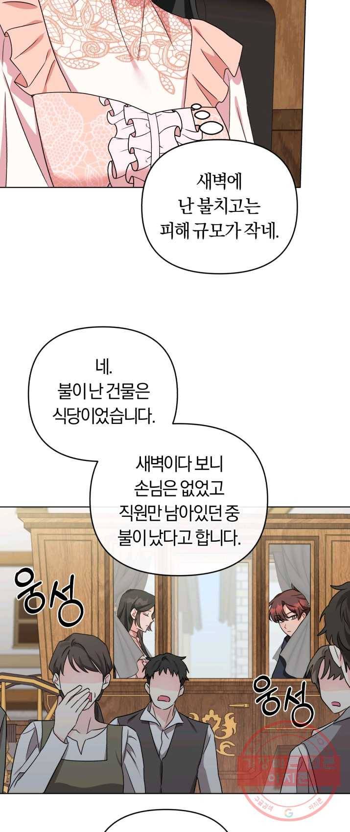 악역에게 청혼받았습니다 7화 7
