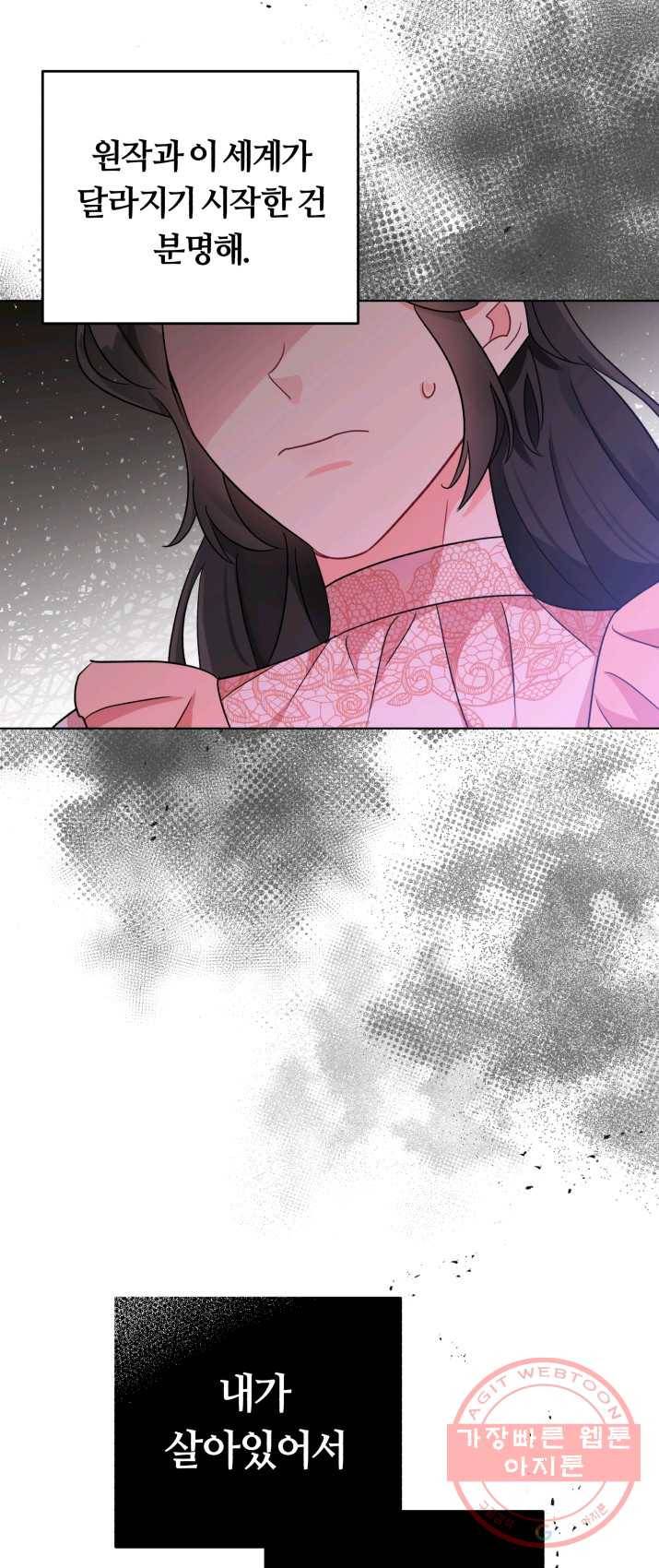 악역에게 청혼받았습니다 7화 15