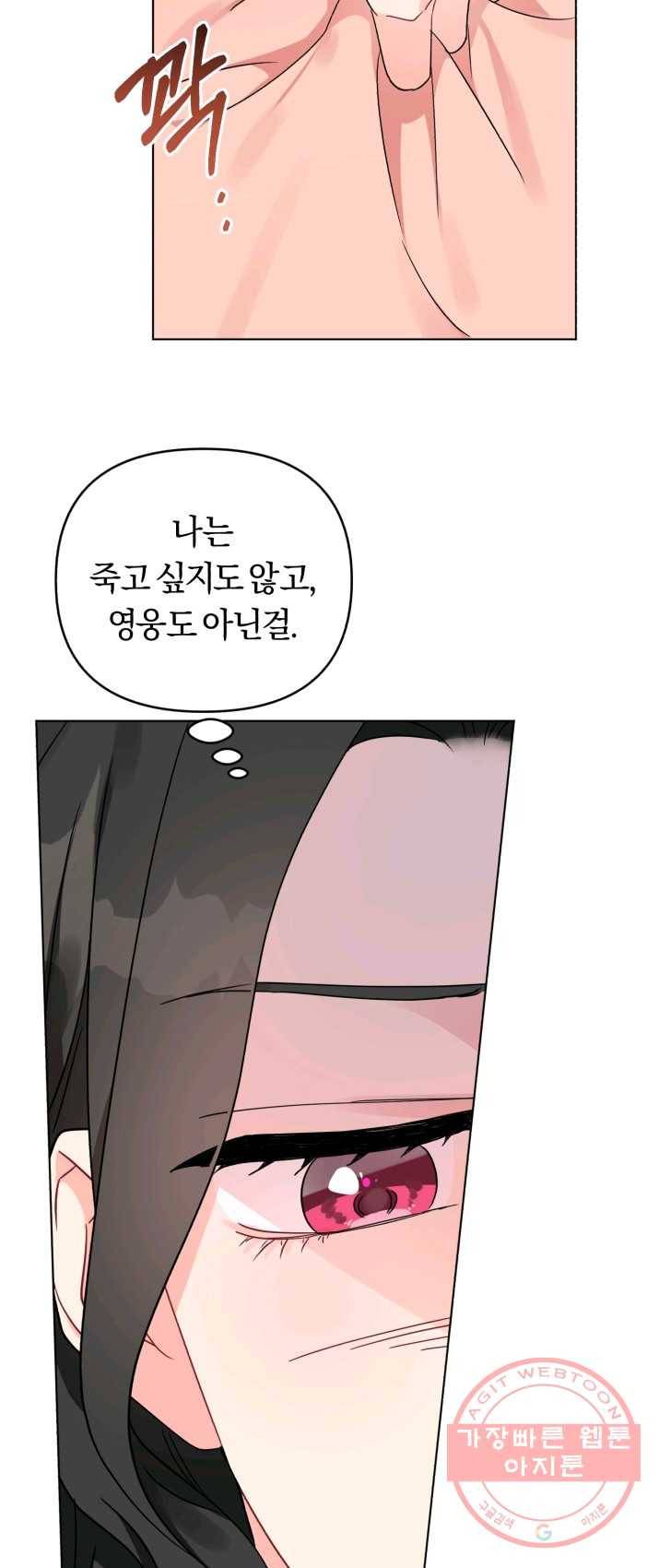 악역에게 청혼받았습니다 7화 18