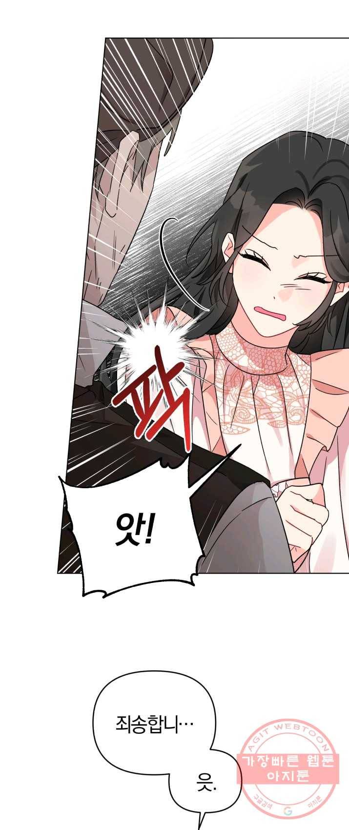 악역에게 청혼받았습니다 7화 21