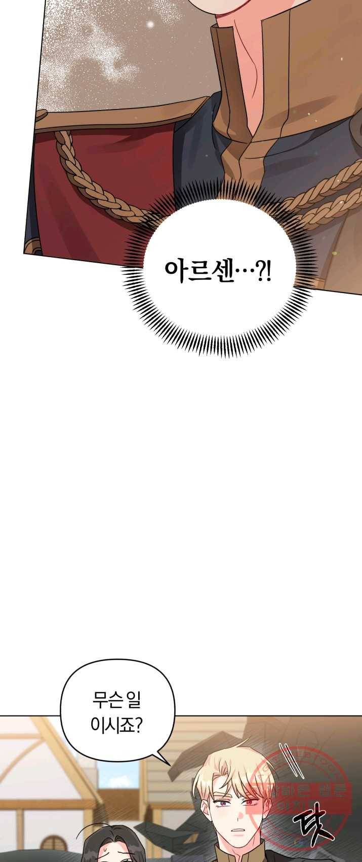 악역에게 청혼받았습니다 7화 31