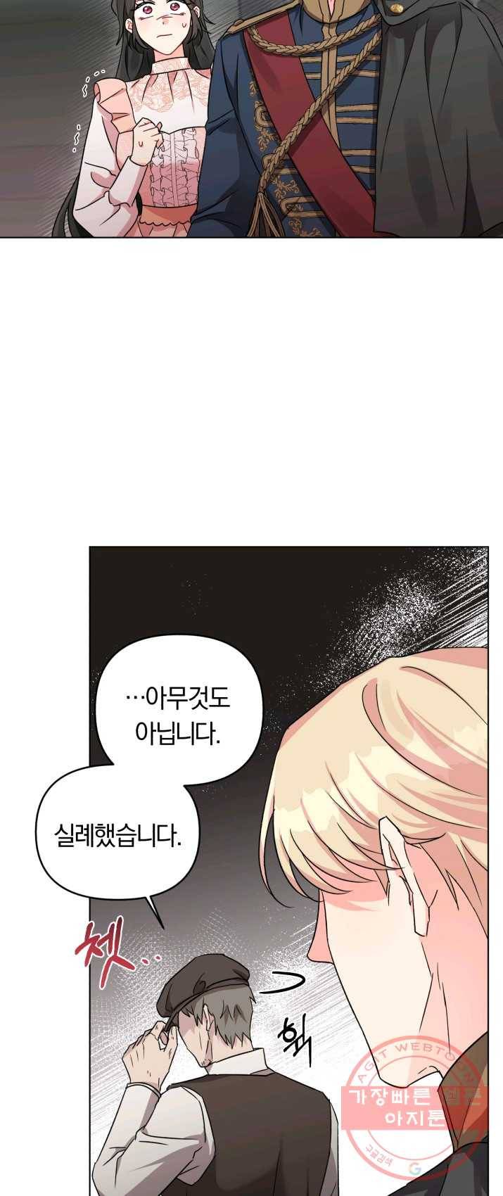 악역에게 청혼받았습니다 7화 32