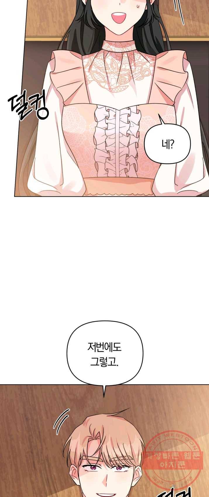 악역에게 청혼받았습니다 7화 39