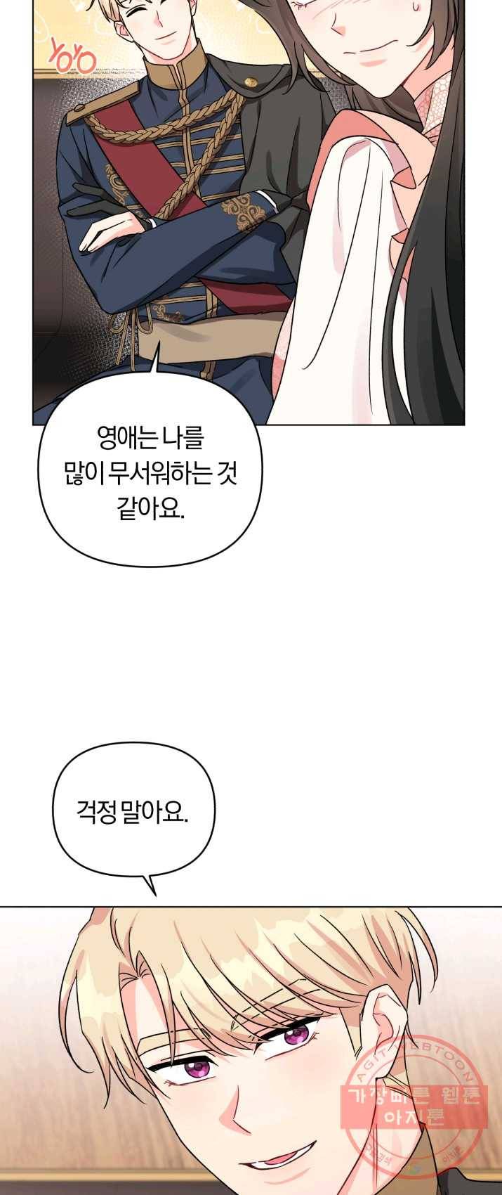 악역에게 청혼받았습니다 7화 44
