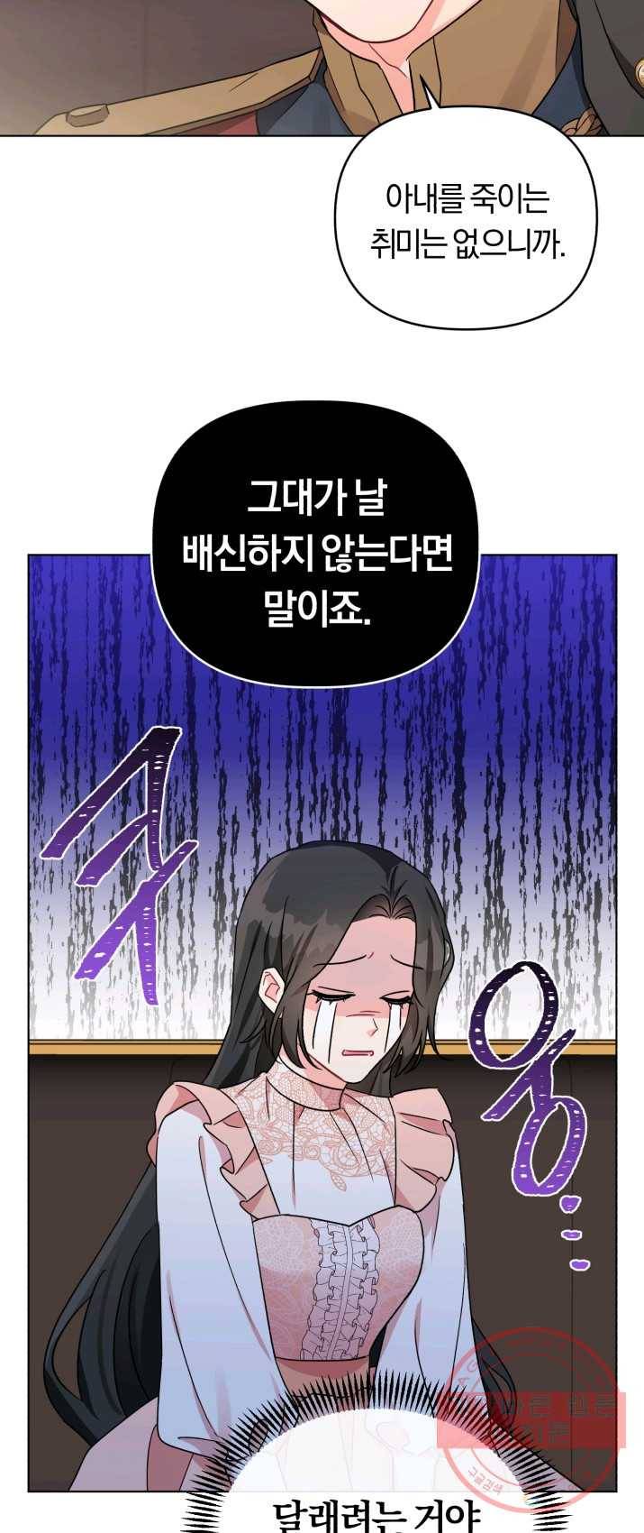 악역에게 청혼받았습니다 7화 45