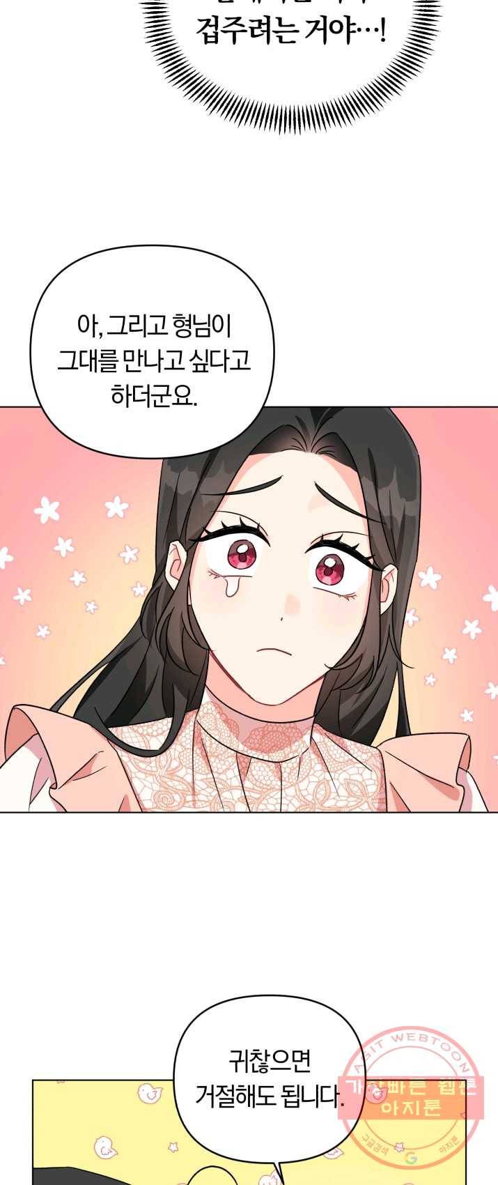 악역에게 청혼받았습니다 7화 46