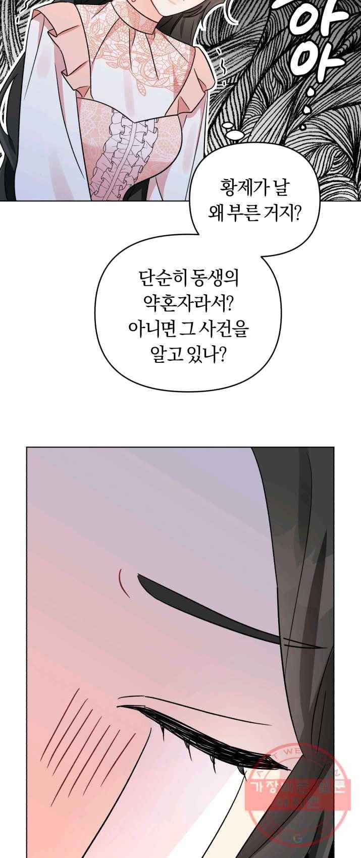 악역에게 청혼받았습니다 7화 49