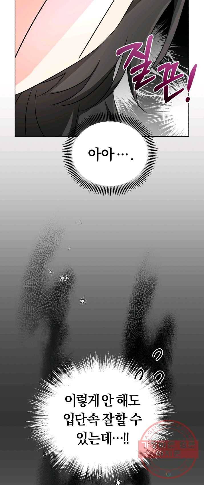 악역에게 청혼받았습니다 7화 50