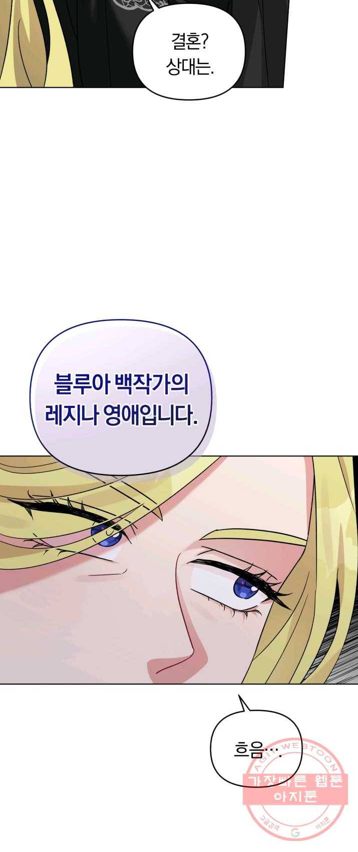 악역에게 청혼받았습니다 7화 58
