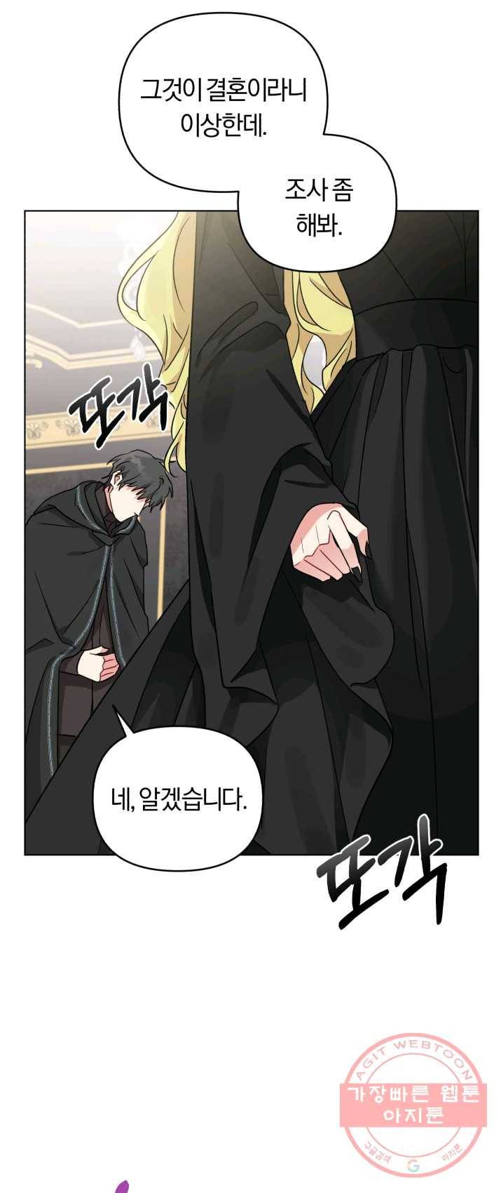 악역에게 청혼받았습니다 7화 59