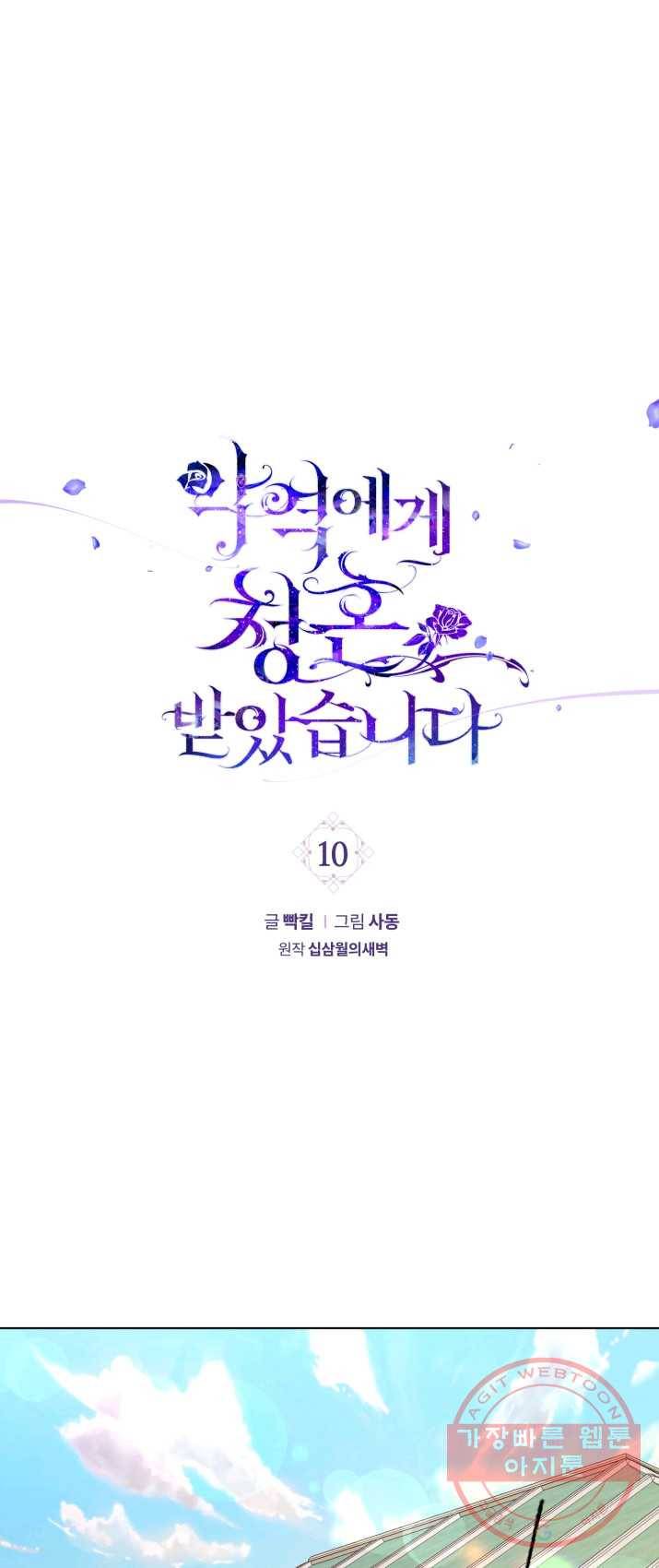 악역에게 청혼받았습니다 10화 1