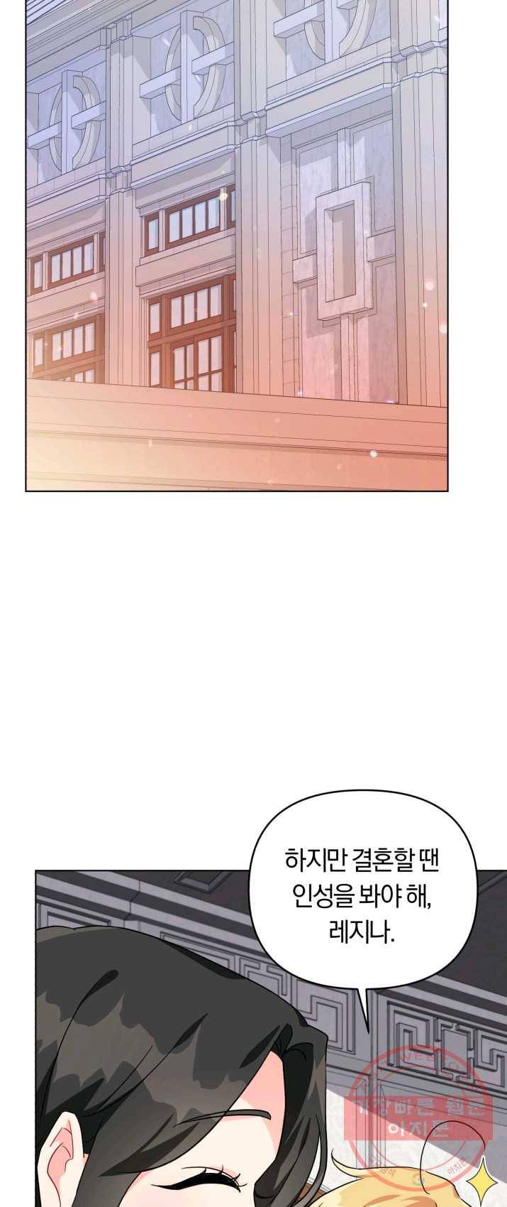 악역에게 청혼받았습니다 10화 6