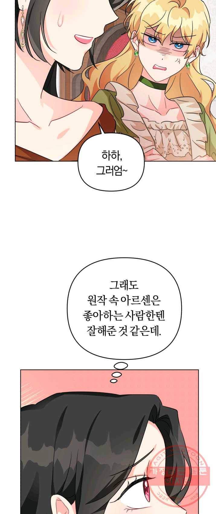 악역에게 청혼받았습니다 10화 7
