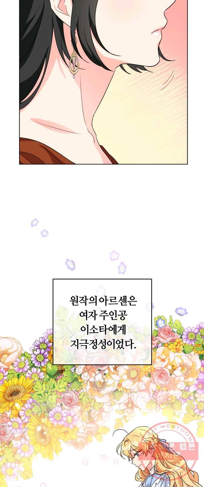 악역에게 청혼받았습니다 10화 8