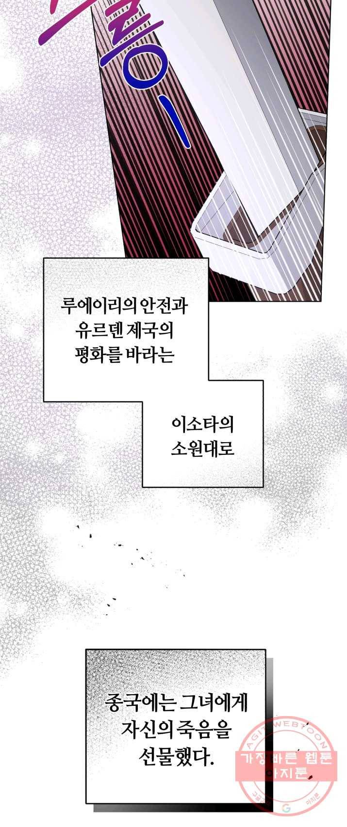 악역에게 청혼받았습니다 10화 11
