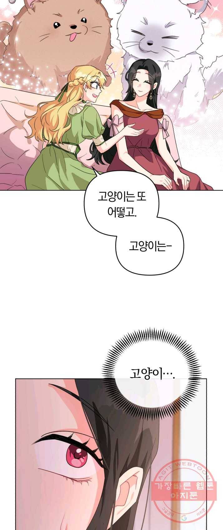 악역에게 청혼받았습니다 10화 17
