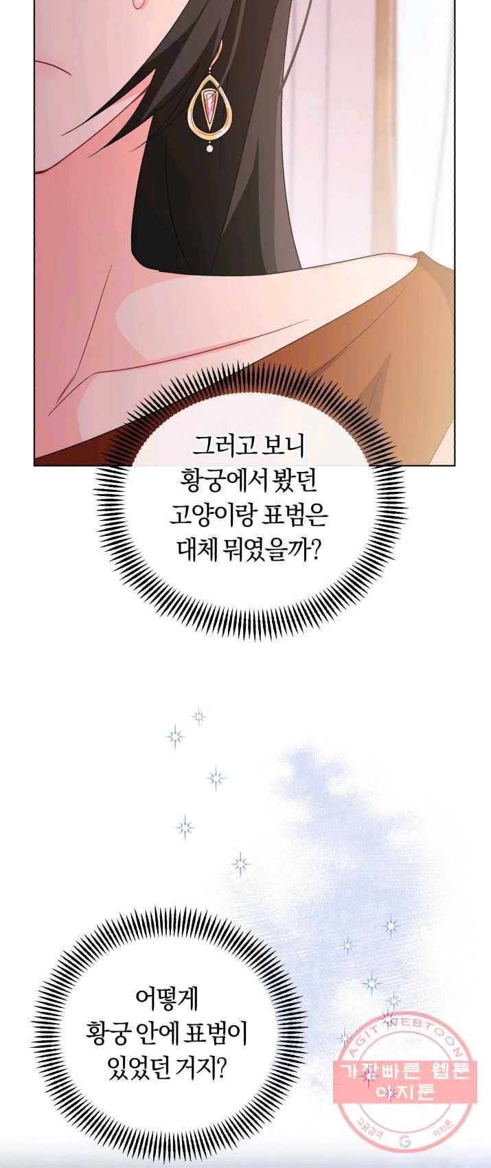 악역에게 청혼받았습니다 10화 18