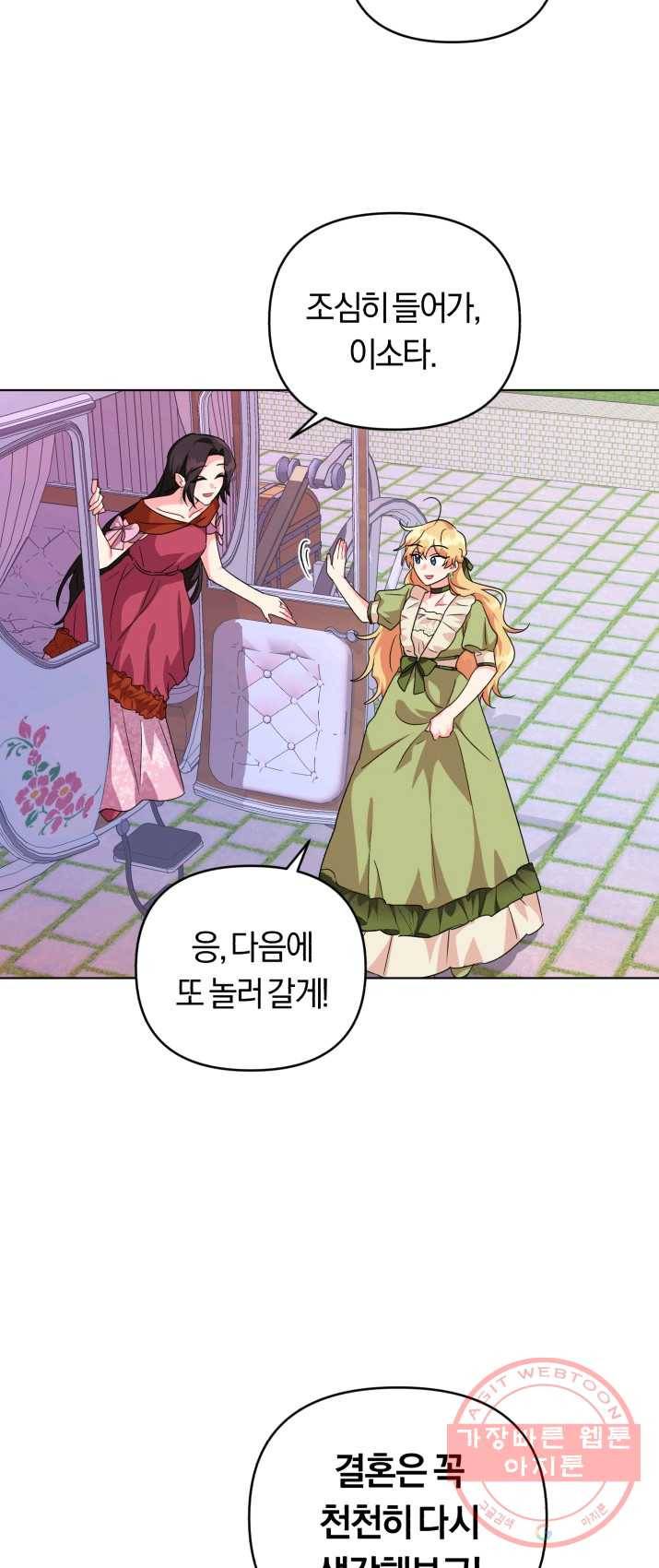 악역에게 청혼받았습니다 10화 21