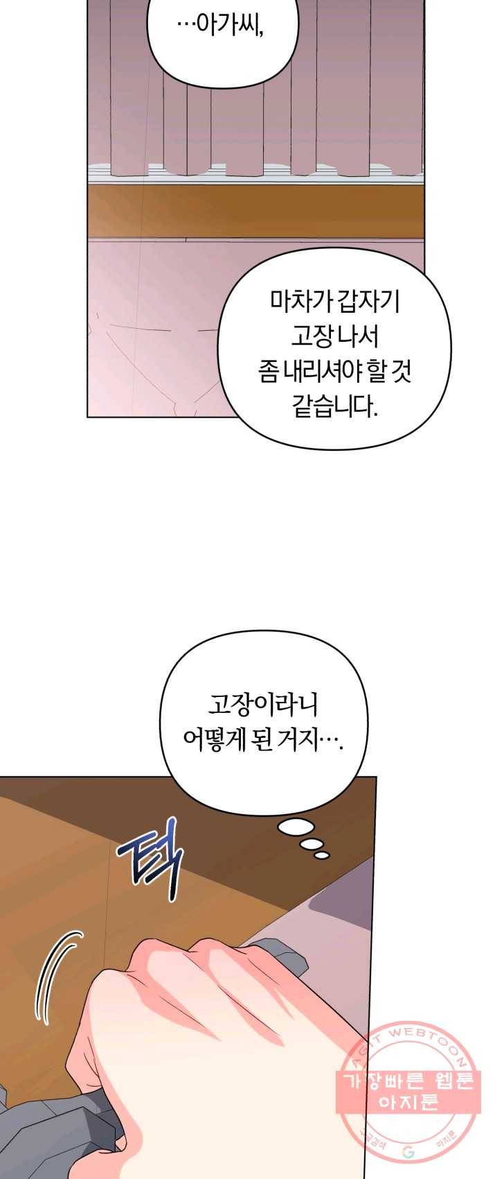 악역에게 청혼받았습니다 10화 31