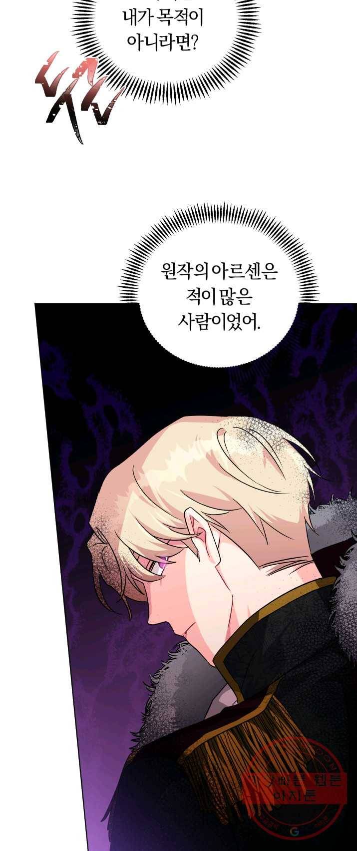 악역에게 청혼받았습니다 10화 36