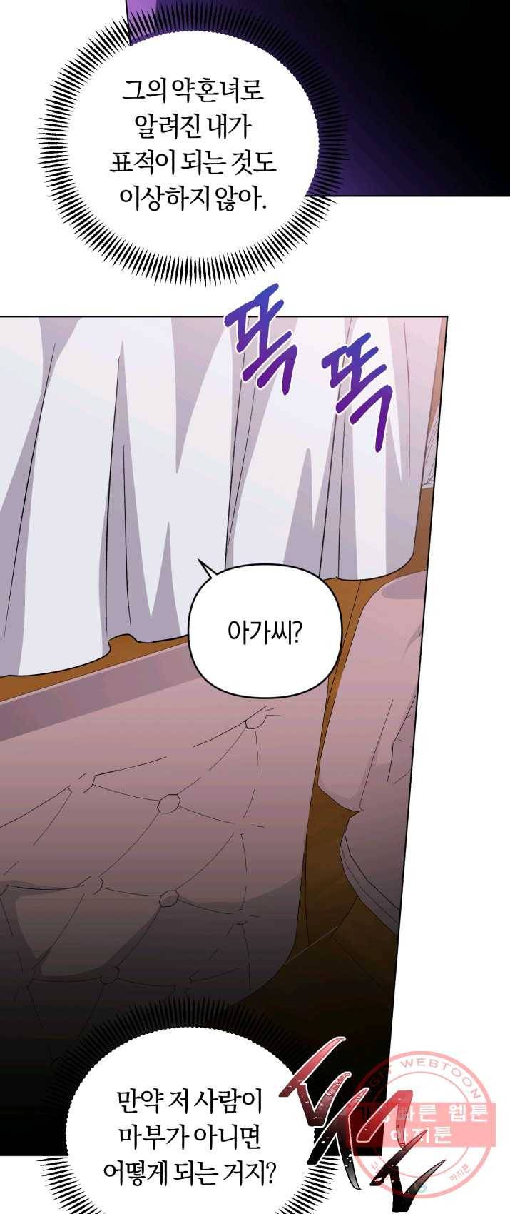 악역에게 청혼받았습니다 10화 37