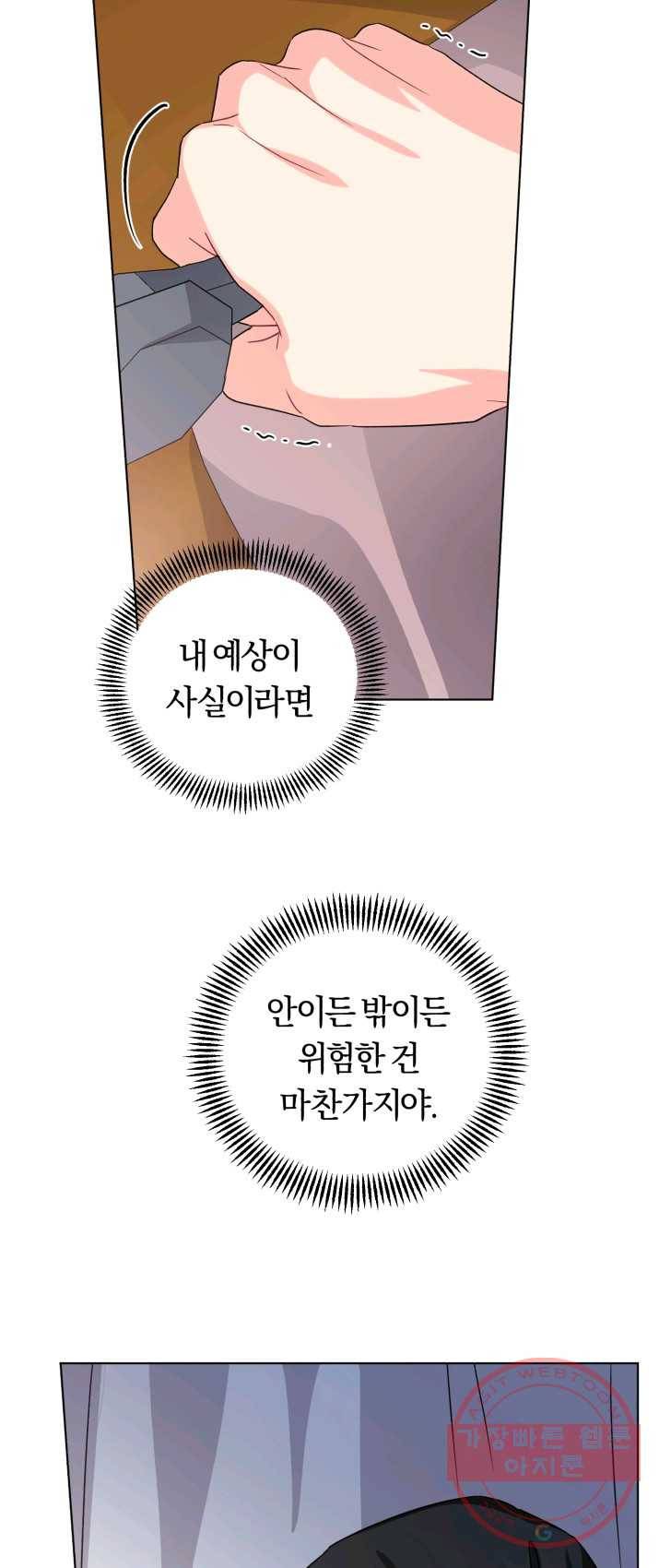 악역에게 청혼받았습니다 10화 39