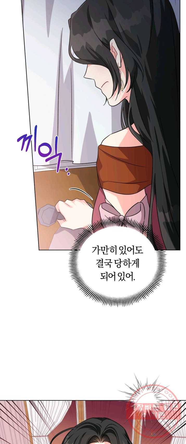 악역에게 청혼받았습니다 10화 40