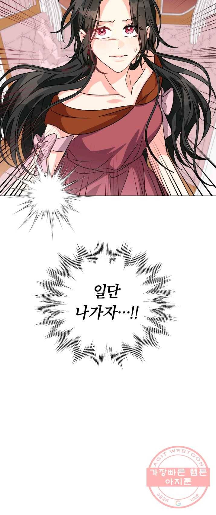 악역에게 청혼받았습니다 10화 41
