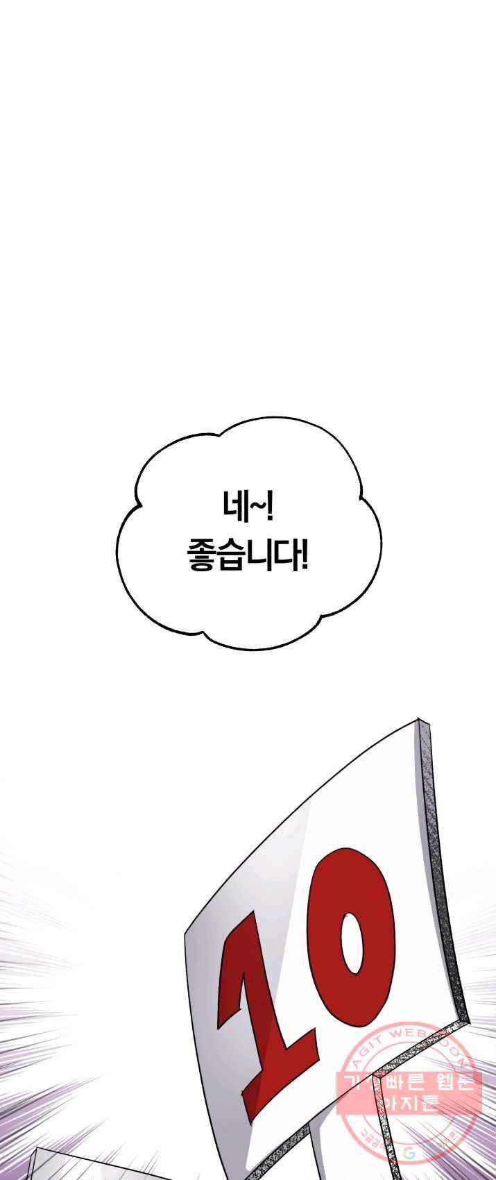 악역에게 청혼받았습니다 10화 42