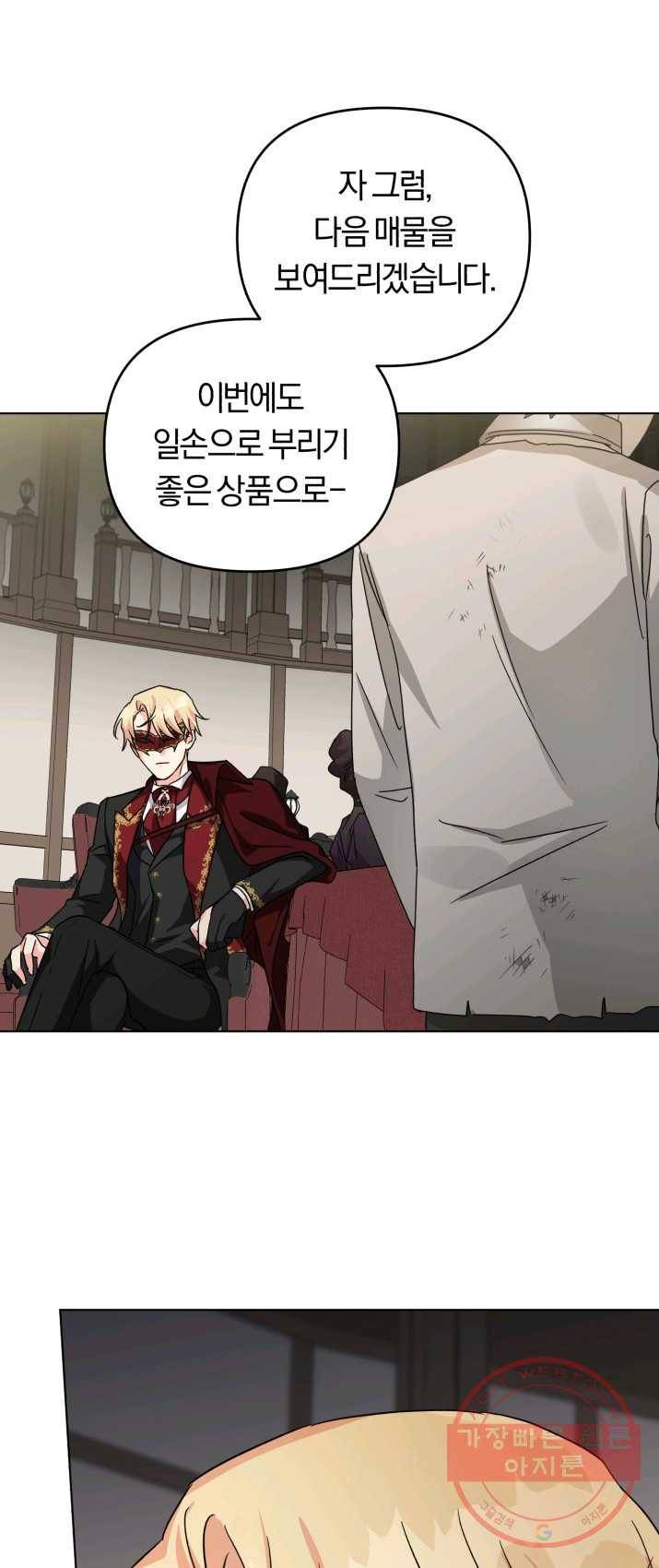 악역에게 청혼받았습니다 10화 45