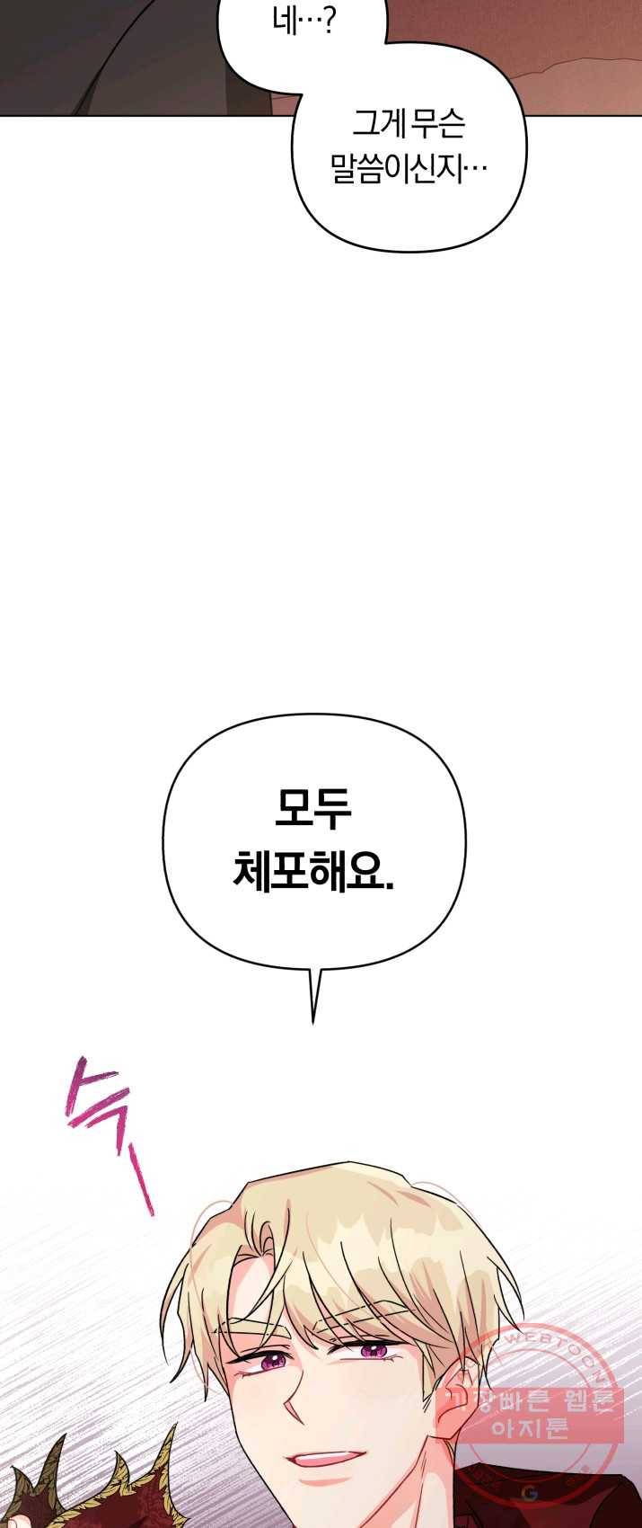 악역에게 청혼받았습니다 10화 48