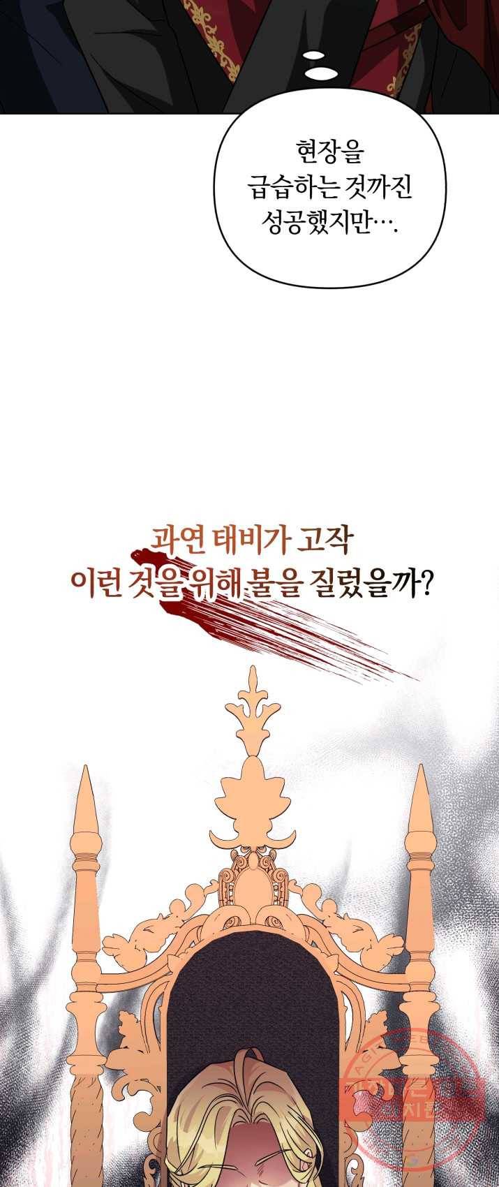 악역에게 청혼받았습니다 10화 53