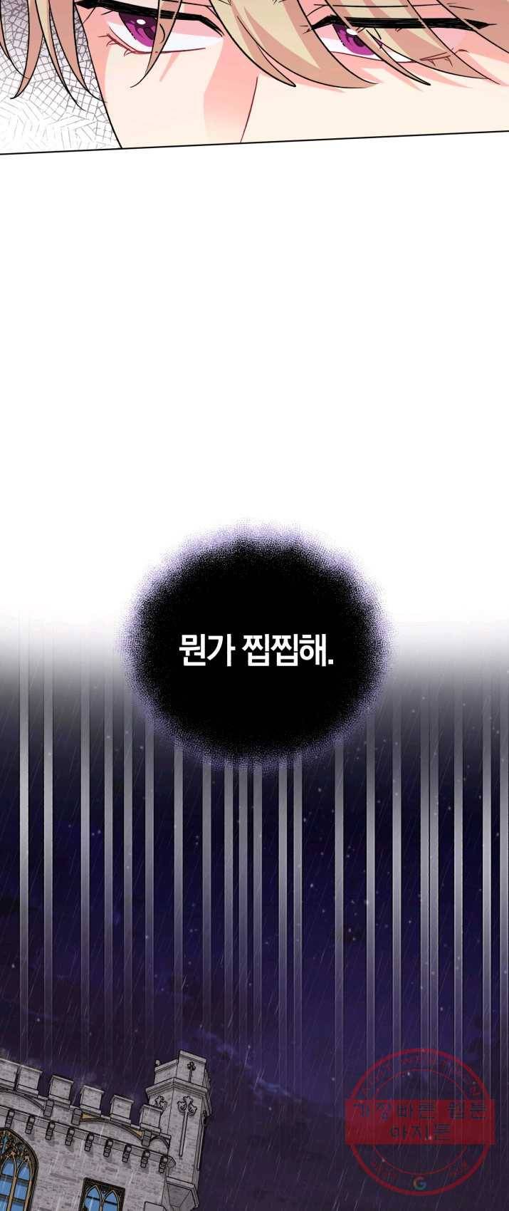 악역에게 청혼받았습니다 10화 56