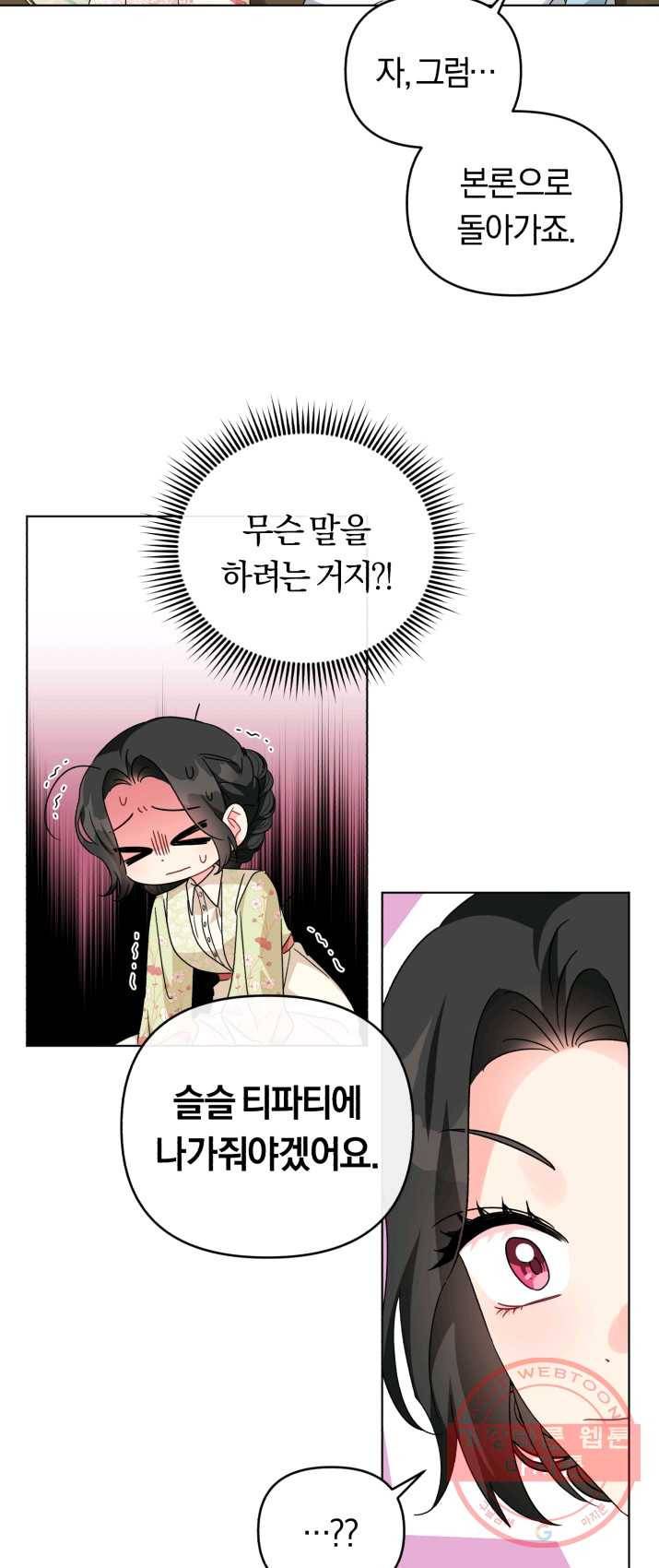 악역에게 청혼받았습니다 19화 5