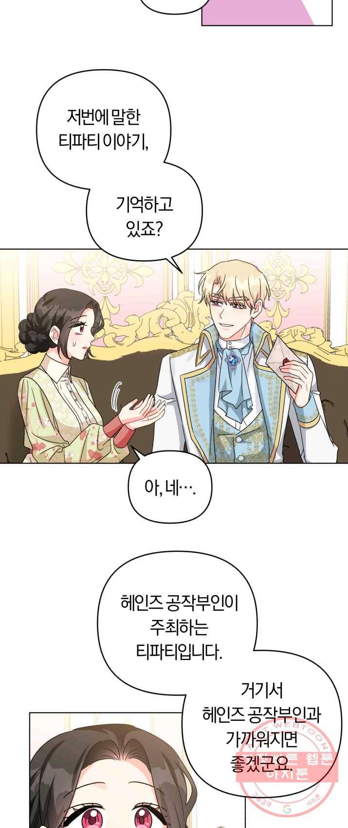 악역에게 청혼받았습니다 19화 6
