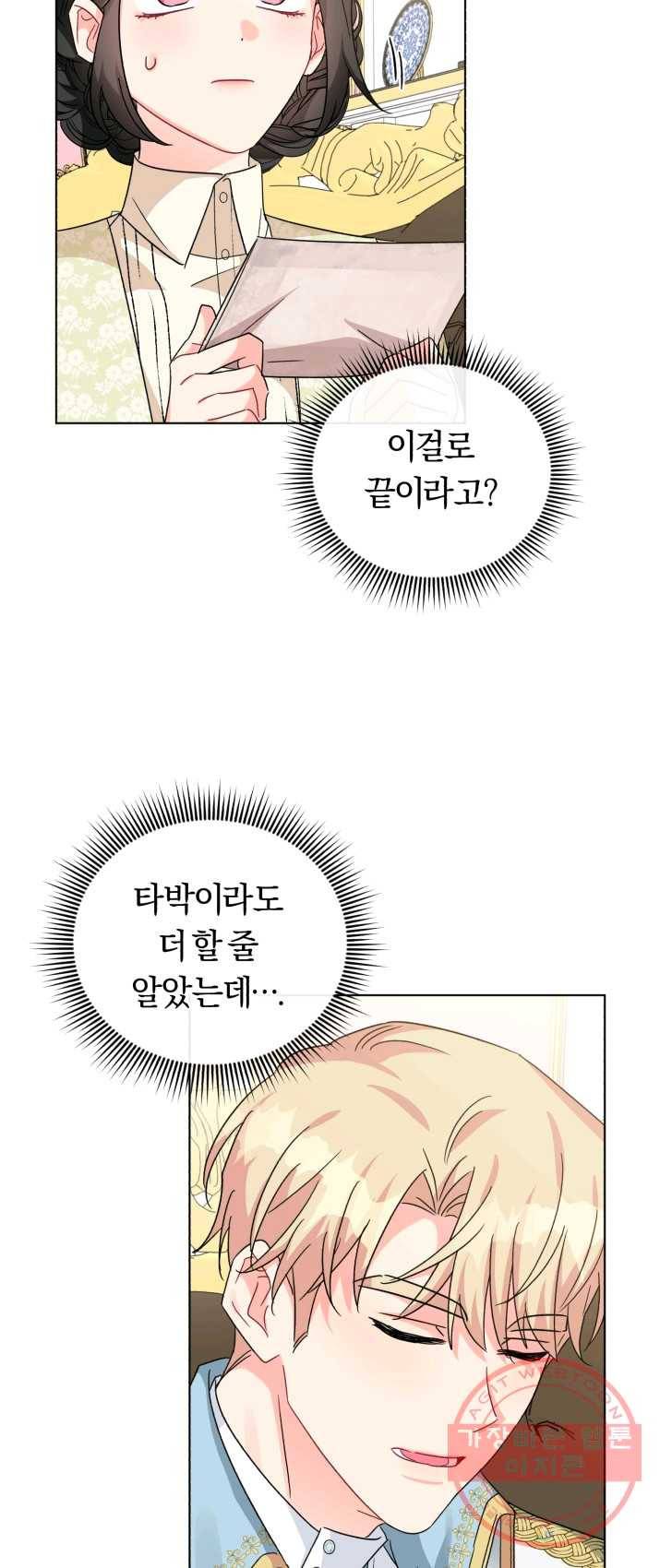 악역에게 청혼받았습니다 19화 7