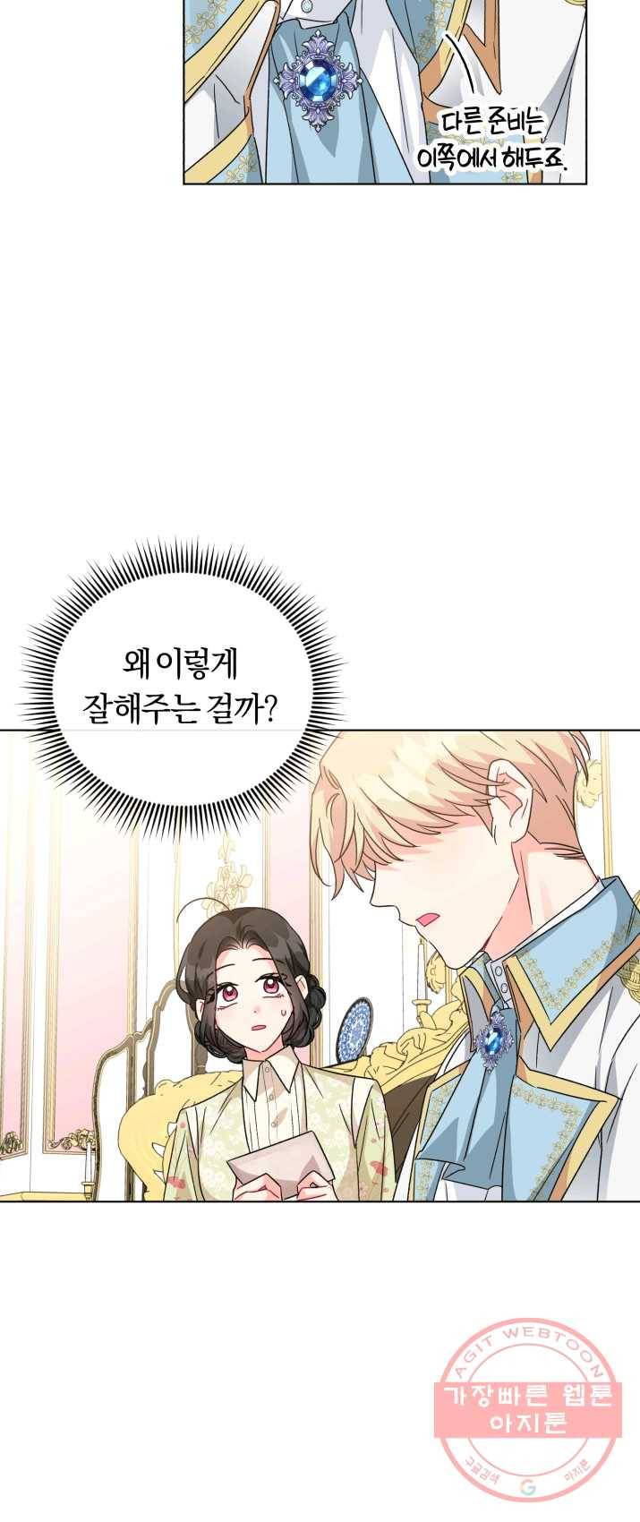 악역에게 청혼받았습니다 19화 8