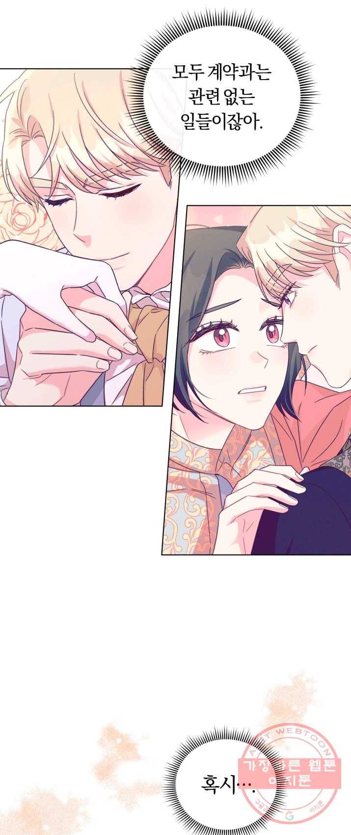 악역에게 청혼받았습니다 19화 9