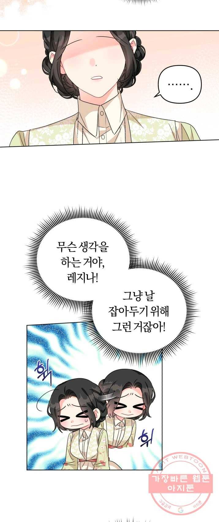 악역에게 청혼받았습니다 19화 10