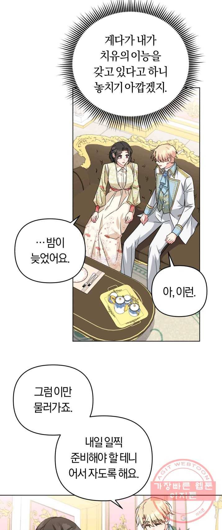 악역에게 청혼받았습니다 19화 11