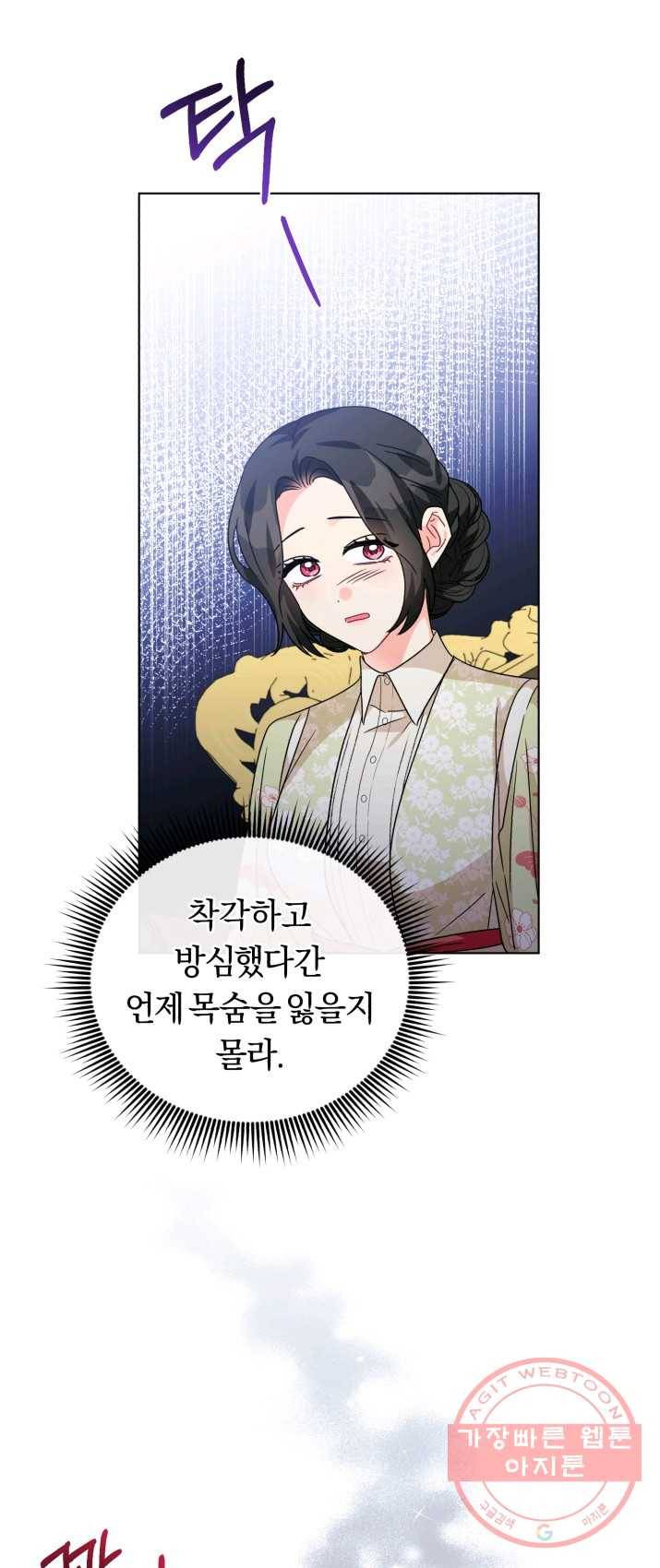 악역에게 청혼받았습니다 19화 13