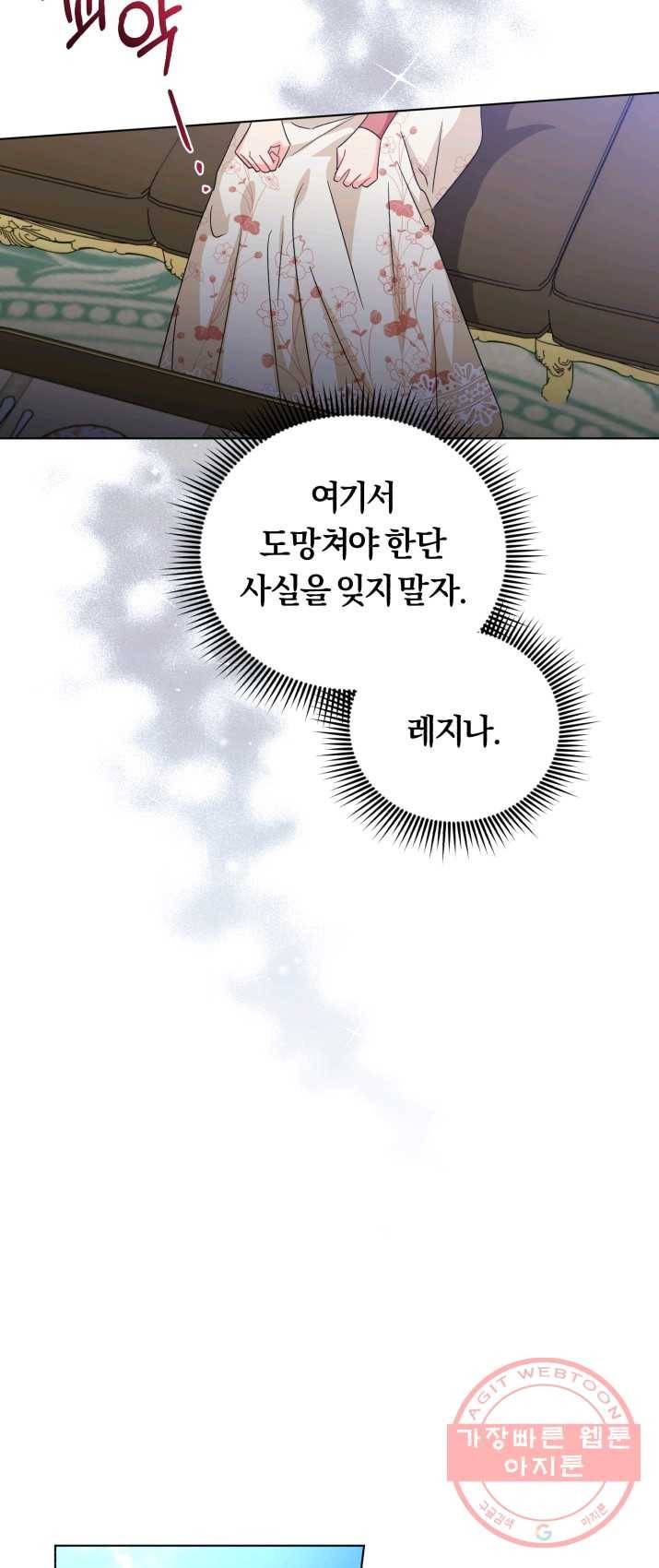 악역에게 청혼받았습니다 19화 14