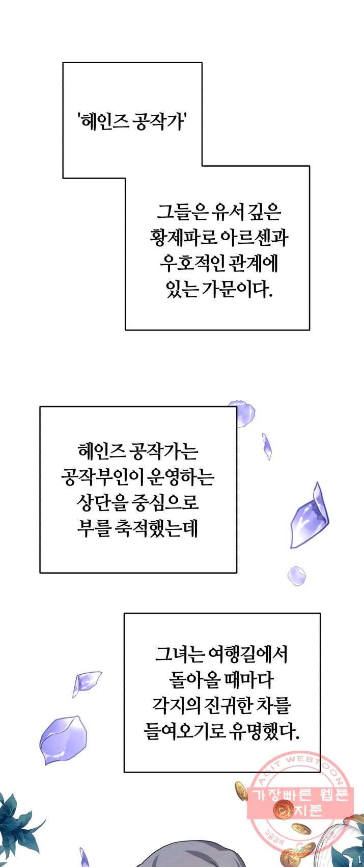 악역에게 청혼받았습니다 19화 17
