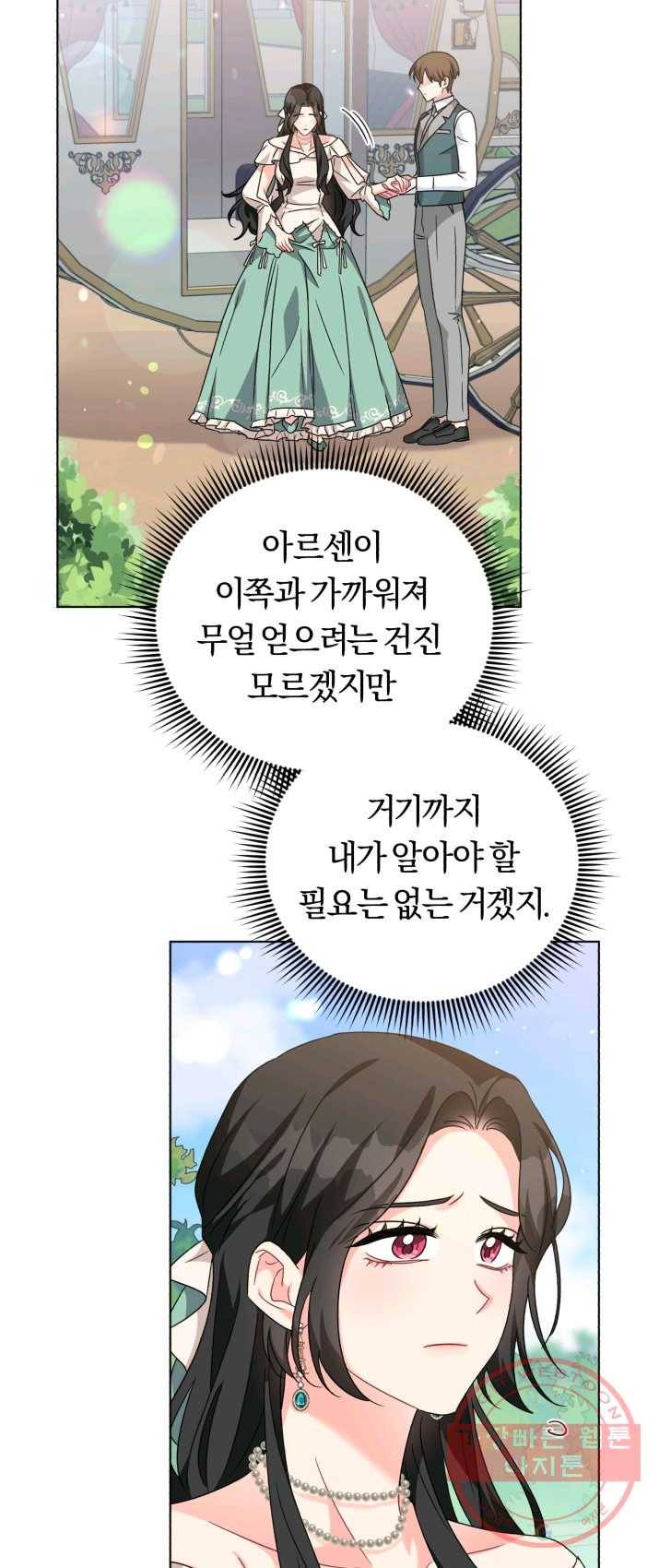악역에게 청혼받았습니다 19화 19