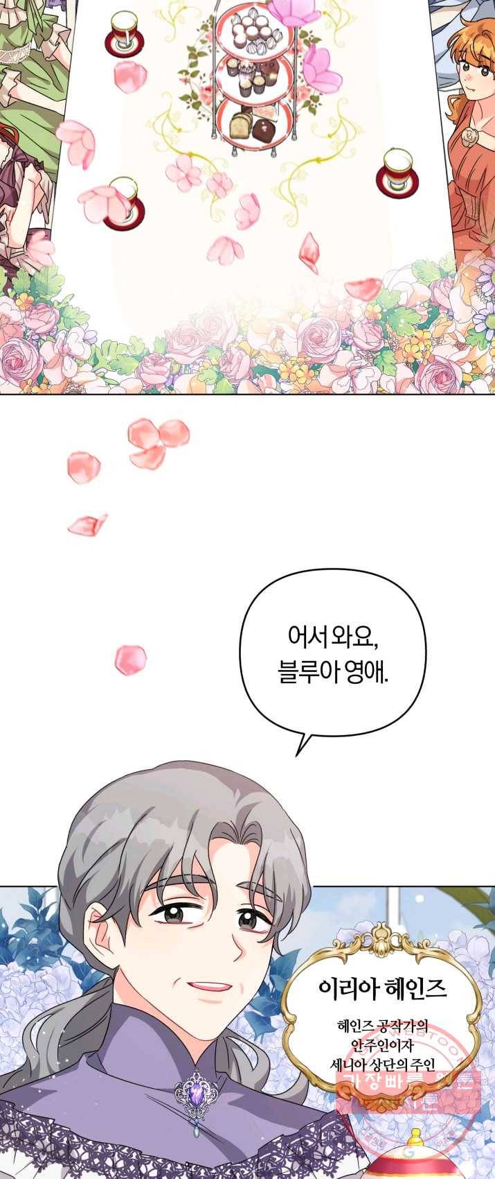 악역에게 청혼받았습니다 19화 22