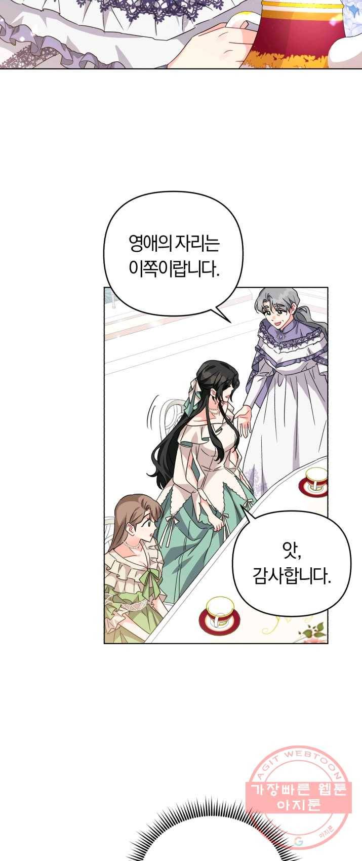 악역에게 청혼받았습니다 19화 23
