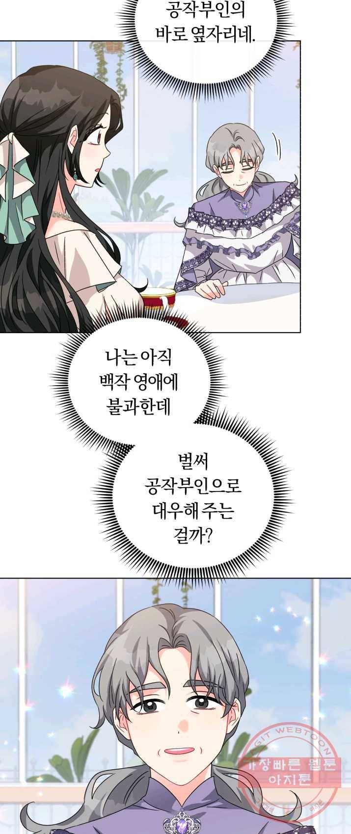악역에게 청혼받았습니다 19화 24