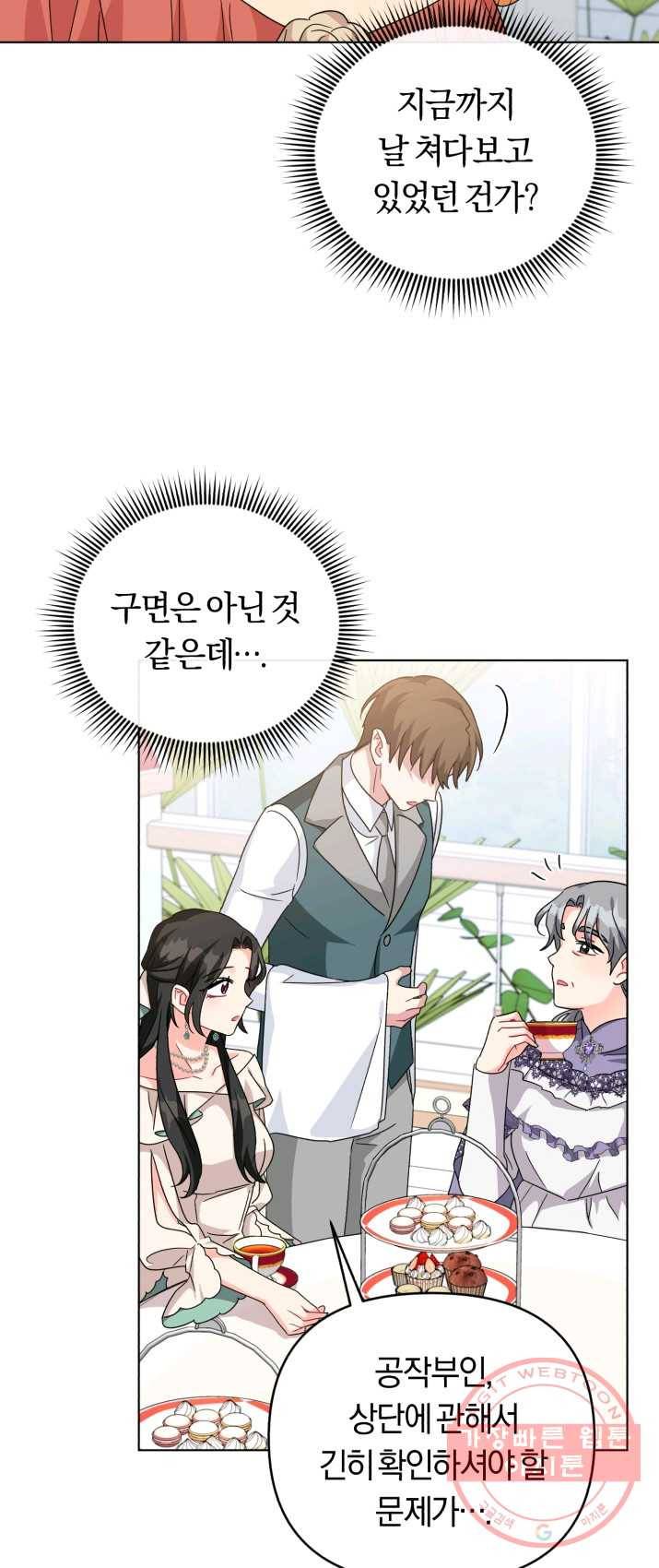 악역에게 청혼받았습니다 19화 30