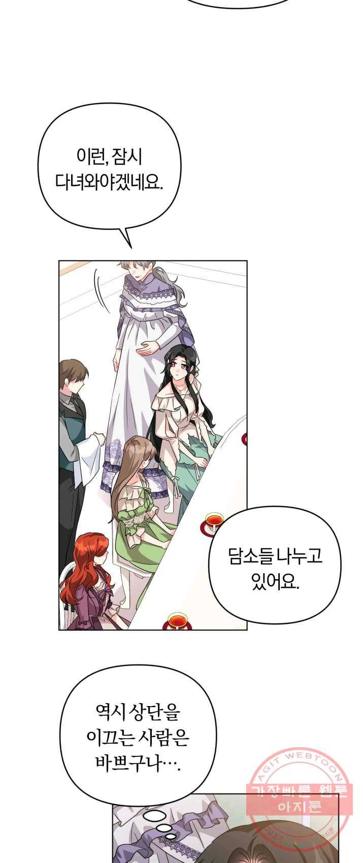 악역에게 청혼받았습니다 19화 31