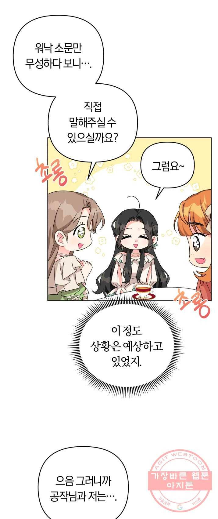 악역에게 청혼받았습니다 19화 34